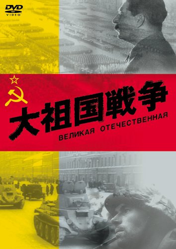 ��c���푈 [DVD]