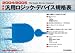 最新 汎用ロジック・デバイス規格表〈2004/2005〉 (最新半導体規格表シリーズ)