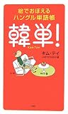 『韓単!』の写真