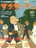 サラサーテ Vol.13―すべての弦楽器ファンに贈る (13) (別冊航空情報)/