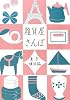 雑貨屋さんぽ 東京・横浜編