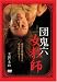 <STRONG>団鬼六</STRONG> <STRONG>女教師</STRONG> <STRONG>[DVD]</STRONG>