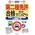 第二種免許合格完全マニュアル―タクシー、バスのプロ免許取得への最短コース