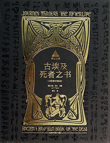 Afterlife Tour: Ancient Egyptian Book of the Dead(Chinese Edition)
