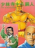 Review Tai Seng Video  / 18 Bronzemen