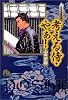 山田芳裕傑作集 (2) (小学館文庫)