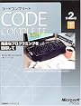 Code Complete第2版〈下〉―完全なプログラミングを目指して