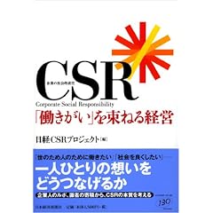 CSR �u���������v�𑩂˂�o�c