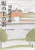 ドラマを見た後のせいか、「語りが渡辺謙の声で再生される症状」に悩まされました。