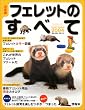 �t�F���b�g�̂��ׂā\����� (2004) (�C�J���XMOOK)