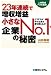 23ǯϢ³���������� ������No.1��Ȥ���̩���ɤ�������澮��Ȥ������Ĥ�뤫?�ͺ����7�Ĥ�Ŵ§ 
