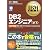 DB2エンジニア(V7) (IBM教科書)