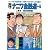 実践!ナニワ金融道+α 2発目―図解と記事でわかる金融の仕組み (2)  損害保険編 (ゴマコミックス)