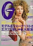 『GINZA (ギンザ) 2005年 12月号』の写真