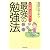 最強の勉強法 (PHP文庫)