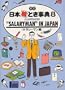 Salaryman in Japan (Japan in Your Pocket Series) (No. 8)
