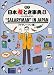 Book Salaryman in Japan (Japan in Your Pocket Series, Vol 8)