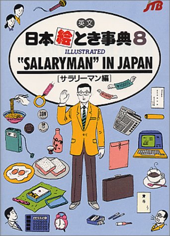 Salaryman in Japan (Japan in Your Pocket Series) (No. 8)