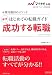 マイナビ転職2013オフィシャルBOOK 採用獲得のメソッド はじめての転職ガイド 必ず成功する転職