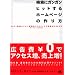検索にガンガンヒットするホームページの作り方―SEO(検索エンジン最適化)テクニックで効果的にPRしよう