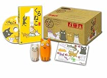 くるねこ【初回限定生産】季節のくるねこ便(1)「冬」 [DVD]