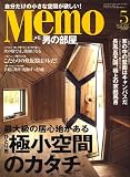 cover of 第36回「身の丈の家」…MEMO5月号（最終回）を書き終えました。 