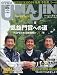 UMAJIN 2009年 09月号 [雑誌]