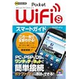 Ｐｏｃｋｅｔ ＷｉＦｉ Ｓスマートガイド<br>リンクアップ著 <br>技術評論社<br>1344円<br>ISBN:9784774145679