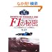 F1�̔閧�\�}�V���̒��Z�p����A���[�X�̗����܂� (PHP����)