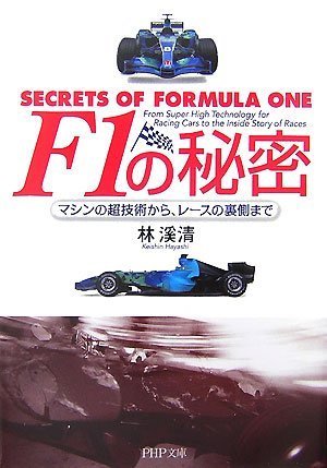 F1�̔閧�\�}�V���̒��Z�p����A���[�X�̗����܂� (PHP����)