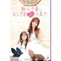 新山千春のおひさま子育て (ワニブックス美人開花シリーズ)
