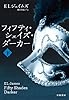 フィフティ・シェイズ・ダーカー (下) (リヴィエラ)