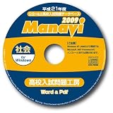 Manavi  高校入試問題工房　2009年版　社会