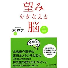 望みをかなえる脳
