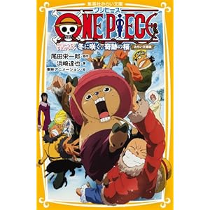 ONE PIECE �G�s�\�[�h �I�u �`���b�p�[ + �~�ɍ炭�A��Ղ̍� �݂炢���ɔ� (�W�p�Ђ݂炢����)