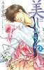 美しいこと(上) (Holly NOVELS)