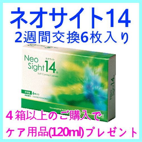 コンタクトレンズ 2週間使い捨て ネオサイト14　BC8.7 PWR-1.50