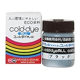 桂屋ファイングッズ ECO染料 コールダイオール No.18 ブラック 桂屋ファイングッズ ECO染料 コールダイオール No.18 ブラック