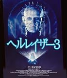 ヘルレイザー3(Blu-ray Disc) ヘルレイザー3(Blu-ray Disc)