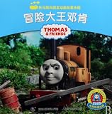 Thomas and Friends: Duncan the Adventurer (Chinese Edition)