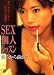 SEX�Ŀͥ�å��� ������������� [VHS]