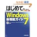 �͂��߂Ă�Windows7�V�@�\�K�C�h�\Starter/Home Premium/Professional/Enterp (BASIC MASTER SERIES 303)
