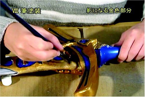 Cover image : コスプレアイテム制作講座 ～ウレタンで創るカリバーン～