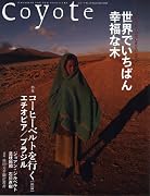 Coyote No.32 特集:世界でいちばん幸福な木
