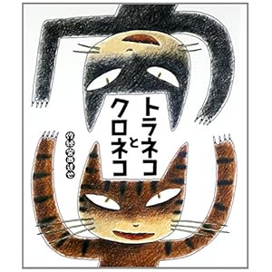 �g���l�R�ƃN���l�R (�Ђ܂�肦�ق�V���[�Y)