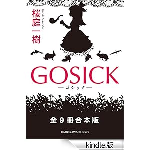 GOSICK�@�S�X�����{�� �p�앶��