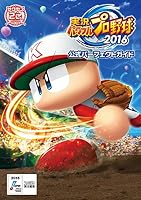実況パワフルプロ野球2016 公式パーフェクトガイド (ファミ通の攻略本)