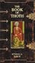 The Book of Thoth