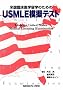 �č��Տ���w���w�̂��߂�USMLE�͋[�e�X�g