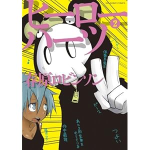 �q�[���[�n�[�c 2 (�����N�T���f�[�R�~�b�N�X)